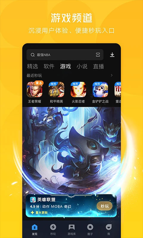 腾讯应用宝云游戏app软件封面