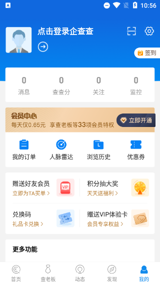 企查查个人信息查询app软件封面