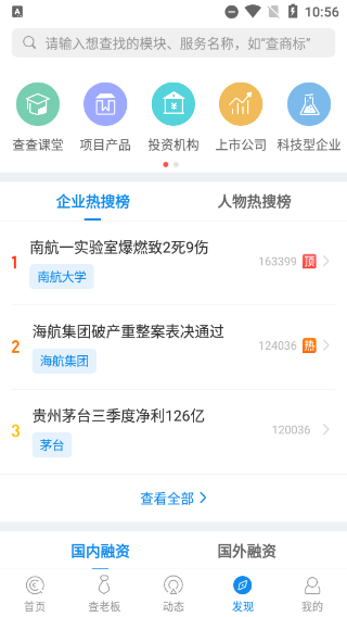 企查查个人信息查询app软件封面