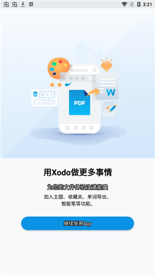 Xodo PDF软件封面