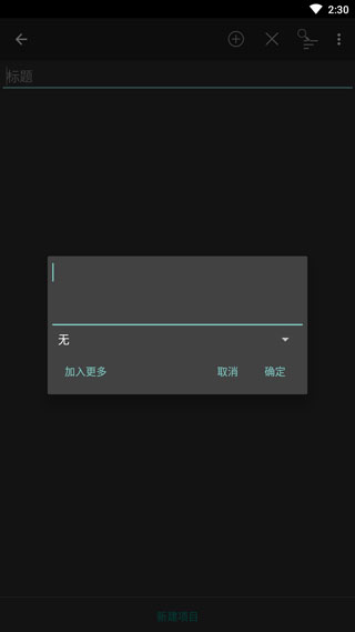 简易记事本app软件封面