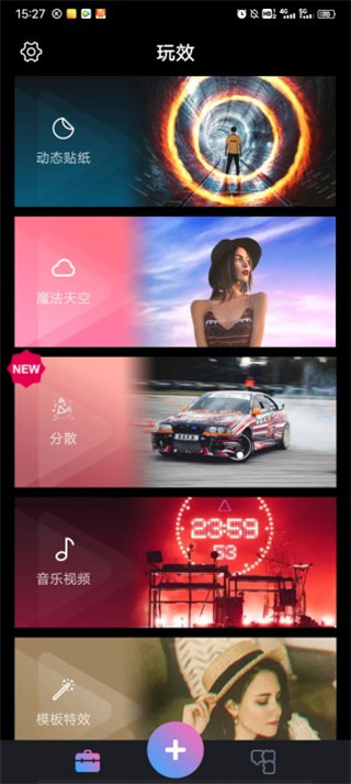 玩效AR特效相机app软件封面