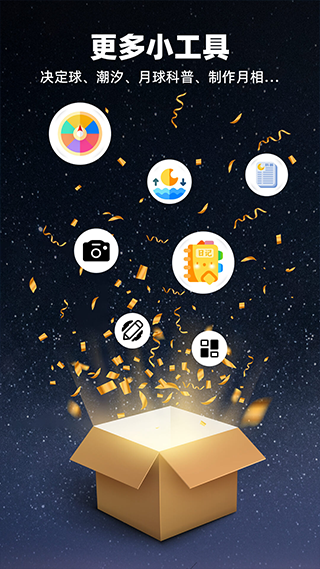 moon月球软件软件封面