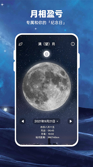 moon月球软件软件封面
