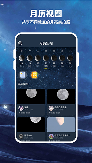 moon月球软件软件封面