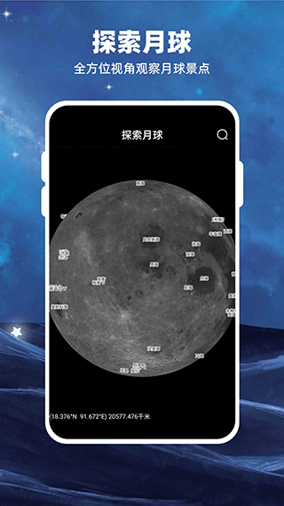 moon月球软件软件封面