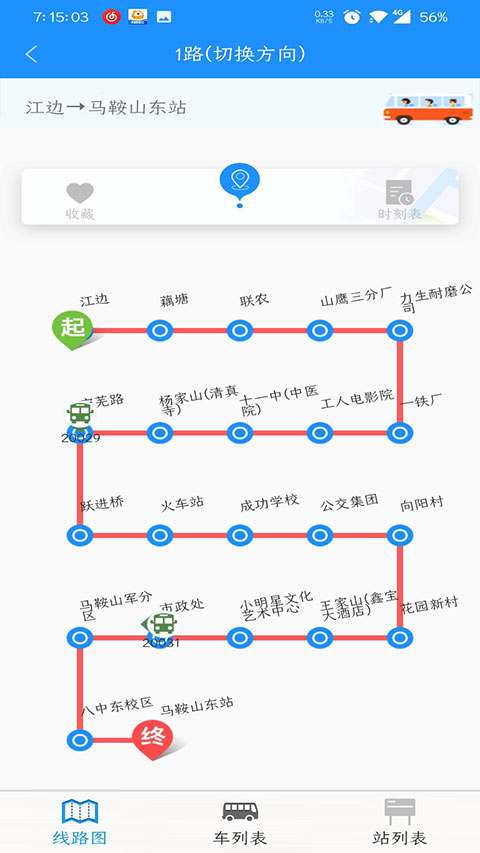 马鞍山掌上公交最新app软件封面