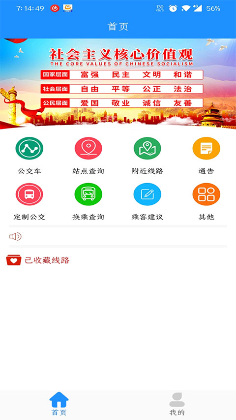 马鞍山掌上公交最新app软件封面