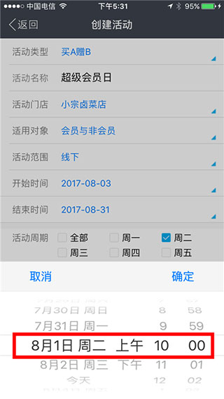 促销活动设置