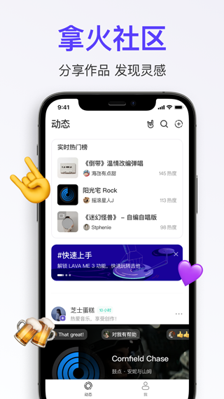 拿火智能吉他app第1张手机截图