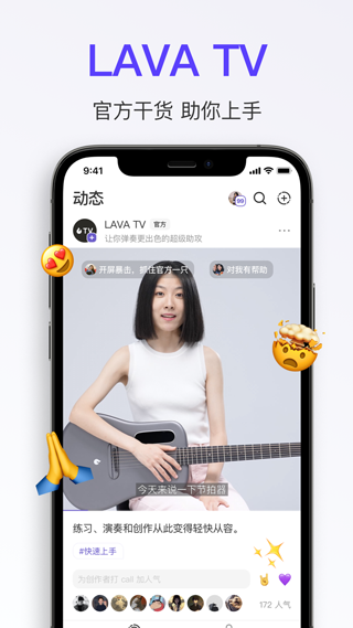 拿火智能吉他app第2张手机截图