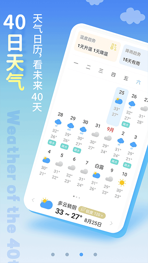 清新天气预报app软件封面