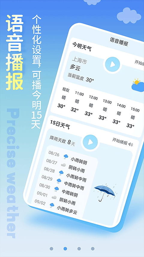 清新天气预报app软件封面