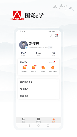 国资e学app端第1张手机截图