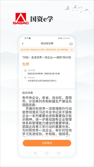 国资e学app端第2张手机截图