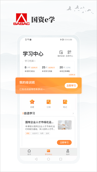 国资e学app端第3张手机截图