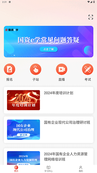 国资e学app端第4张手机截图