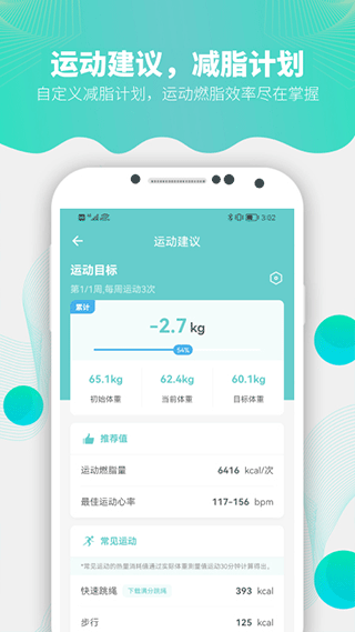 Fitdays体脂秤app软件封面