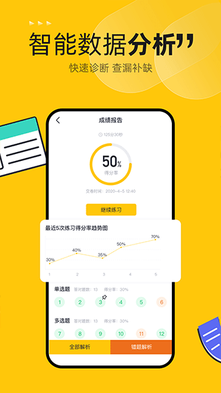 斩六将cpa app软件封面