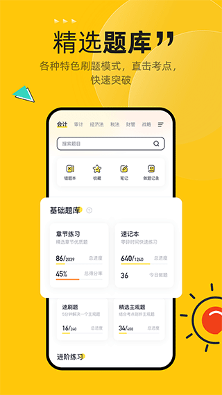 斩六将cpa app软件封面