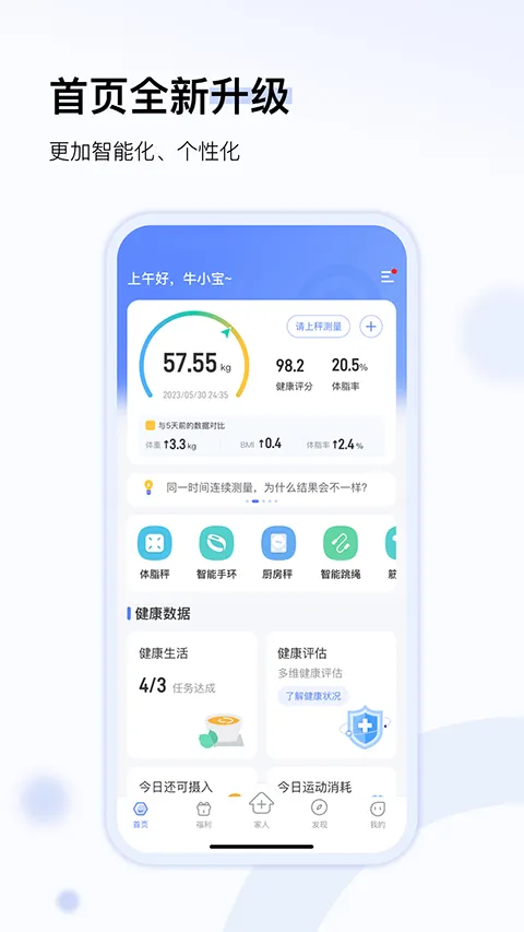 轻牛健康app软件封面