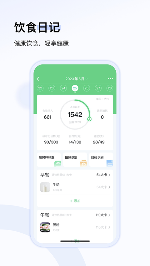 轻牛健康app软件封面