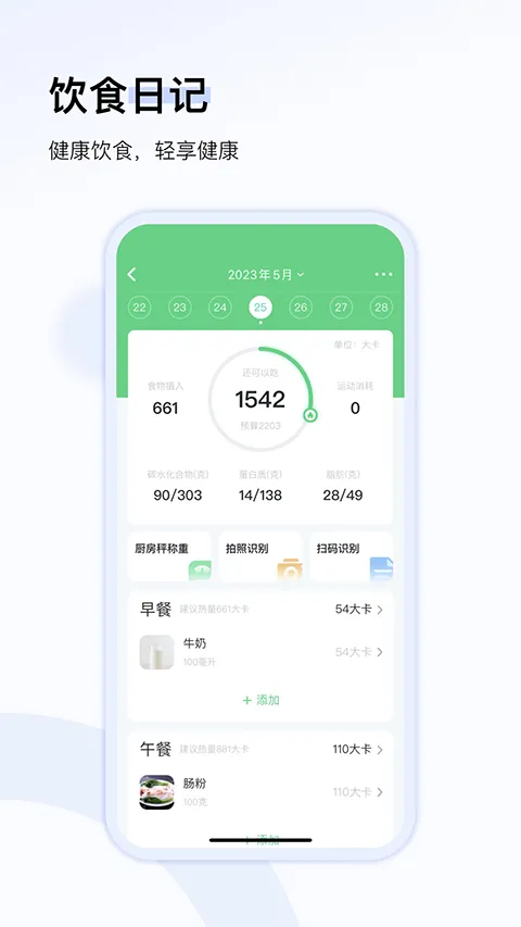 轻牛健康app软件封面