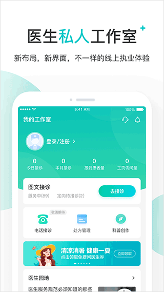 百度健康医生版软件封面