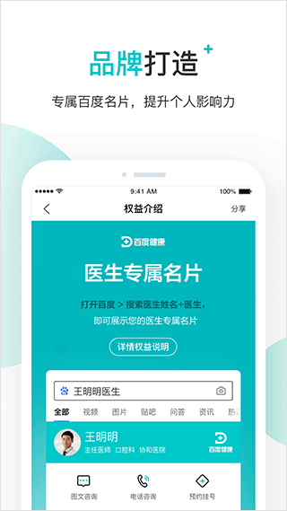 百度健康医生版软件封面