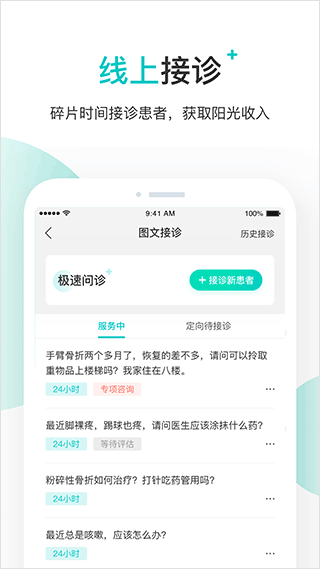 百度健康医生版软件封面