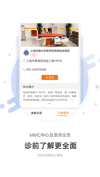 MMC管家app第2张手机截图