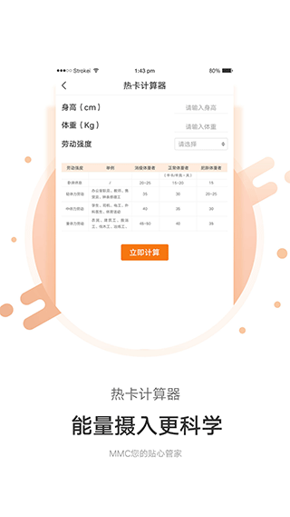 MMC管家app第4张手机截图