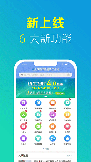优生智库app软件封面