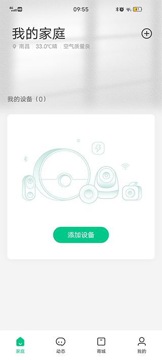 添加设备步骤