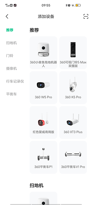 连接扫地机步骤