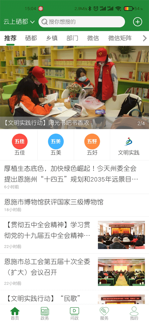 云上硒都软件封面