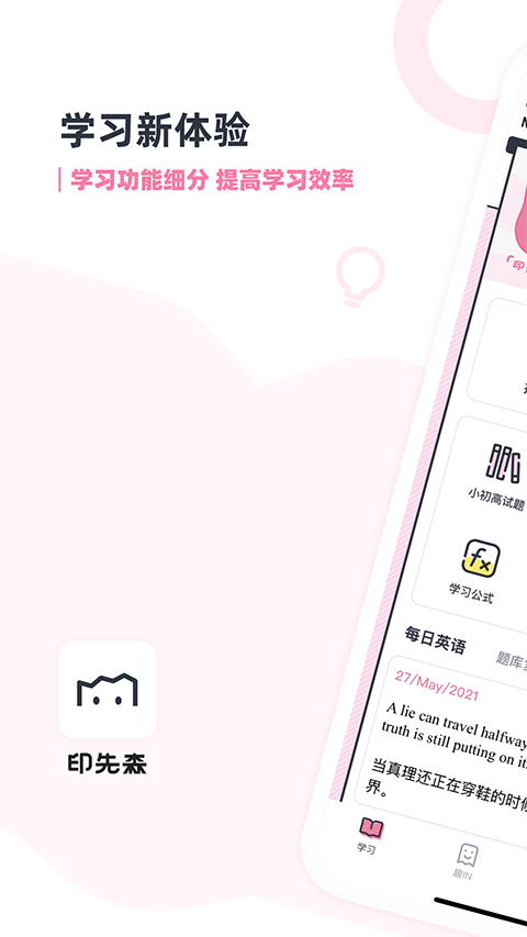 印先森app软件封面
