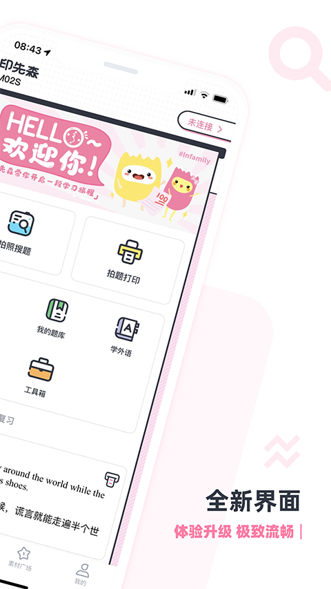 印先森app软件封面