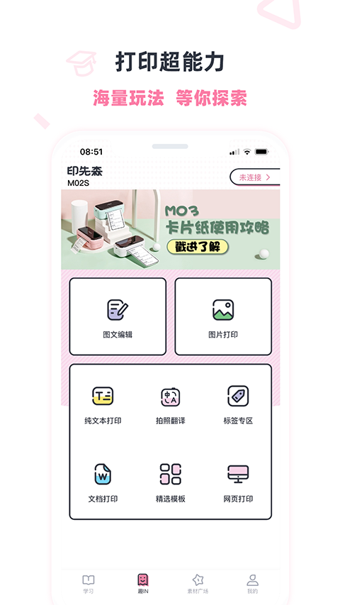 印先森app软件封面