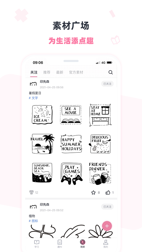 印先森app软件封面