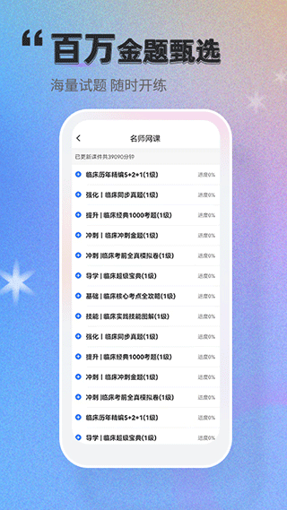 金英杰金题库app软件封面