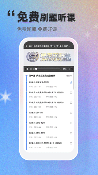 金英杰金题库app软件封面
