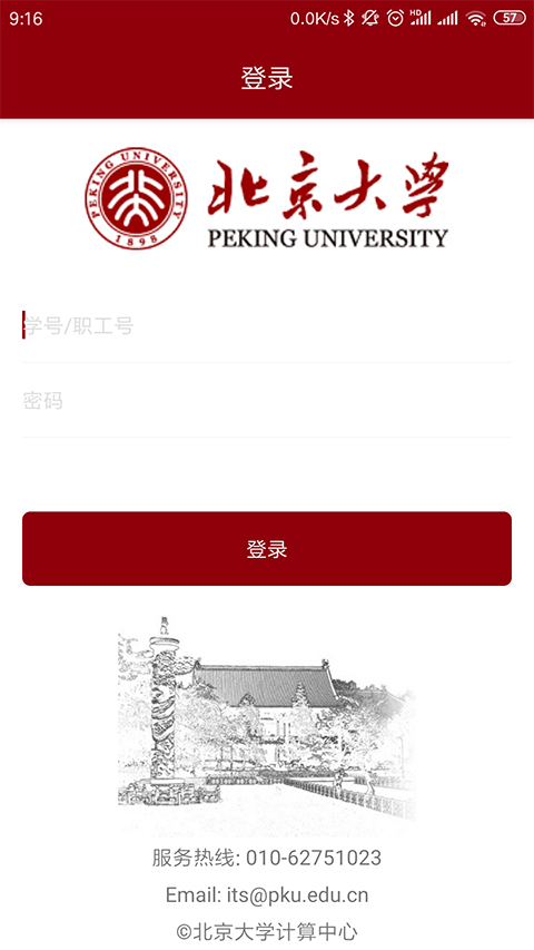 北京大学app软件封面