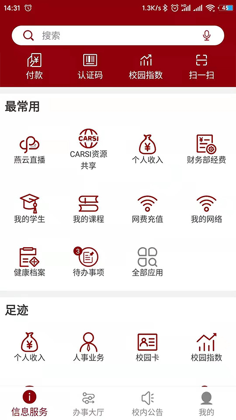北京大学app软件封面