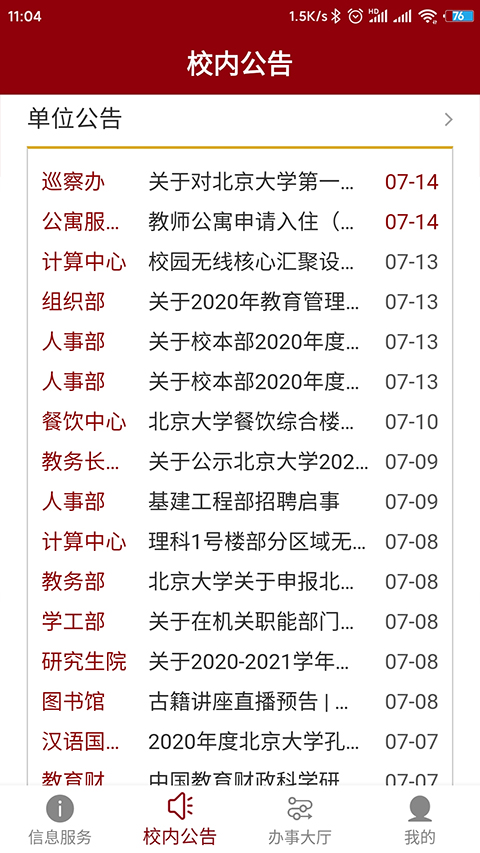 北京大学app软件封面