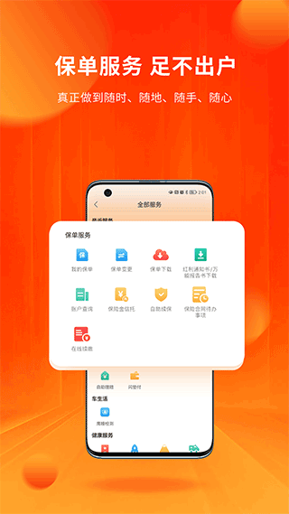 人保寿险管家软件封面