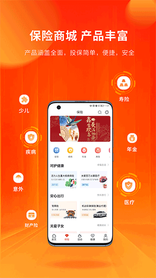 人保寿险管家软件封面