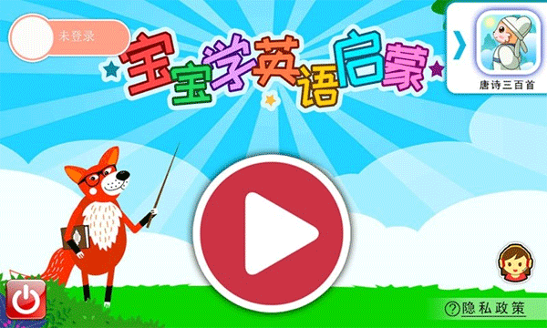 宝宝英语启蒙动画早教软件软件封面