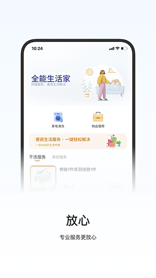 一应驿站app软件封面