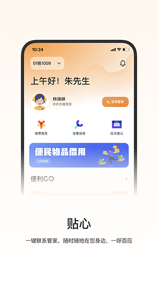一应驿站app软件封面